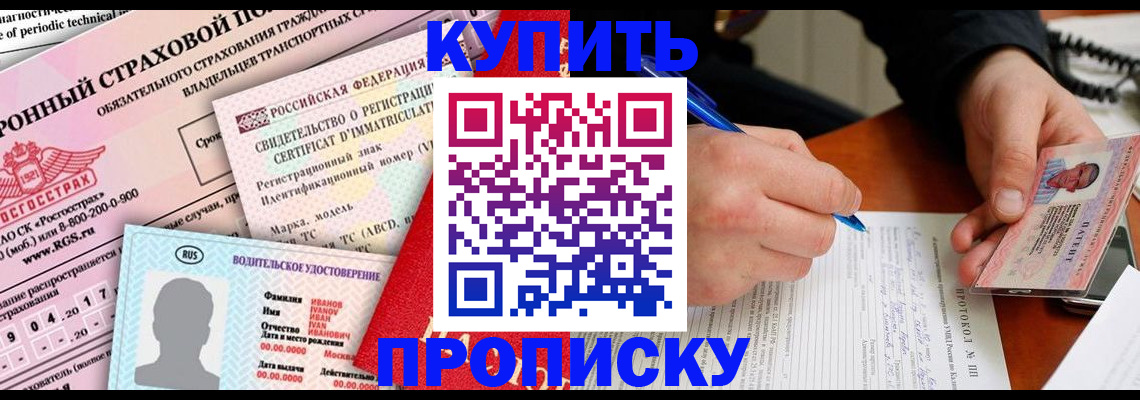 временная регистрация гарантия в Сочи