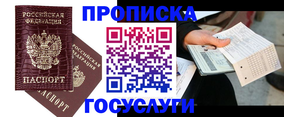 прописка иностранных граждан в Сочи