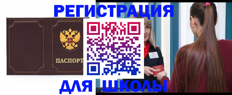 прописка паспорт в Сочи