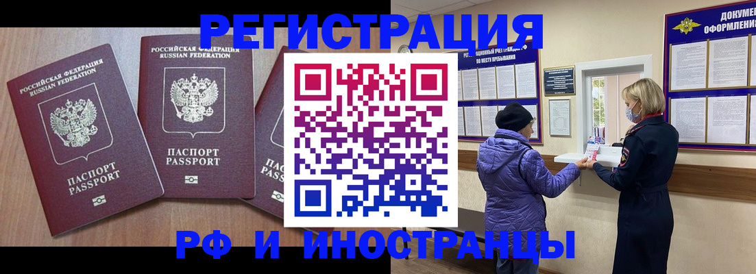 прописка в квартире в Сочи