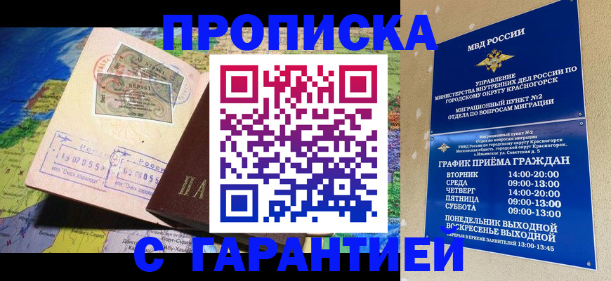 временная регистрация в квартире в Сочи