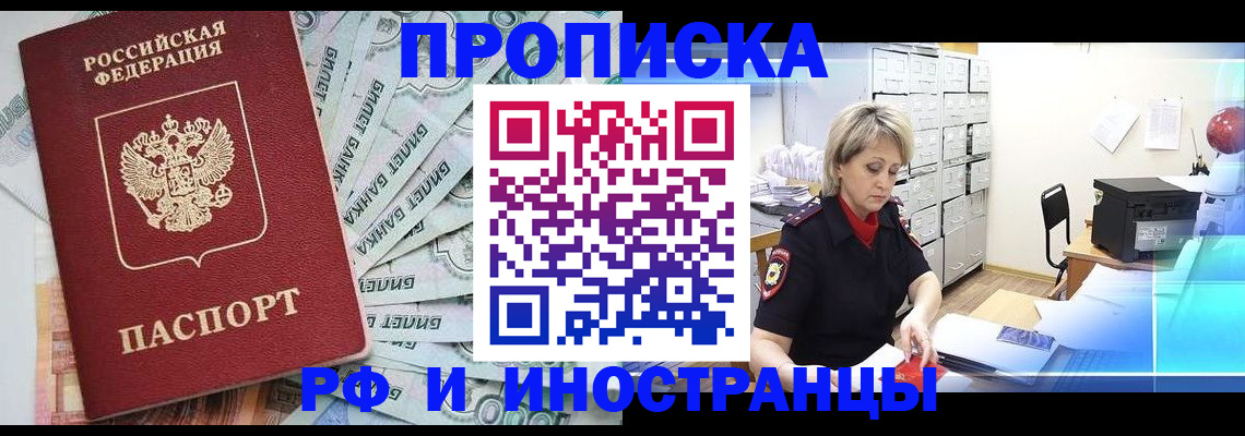 где прописаться в Сочи