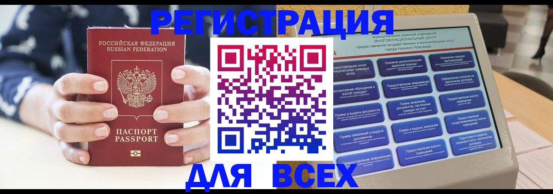 временная регистрация для школы в Сочи